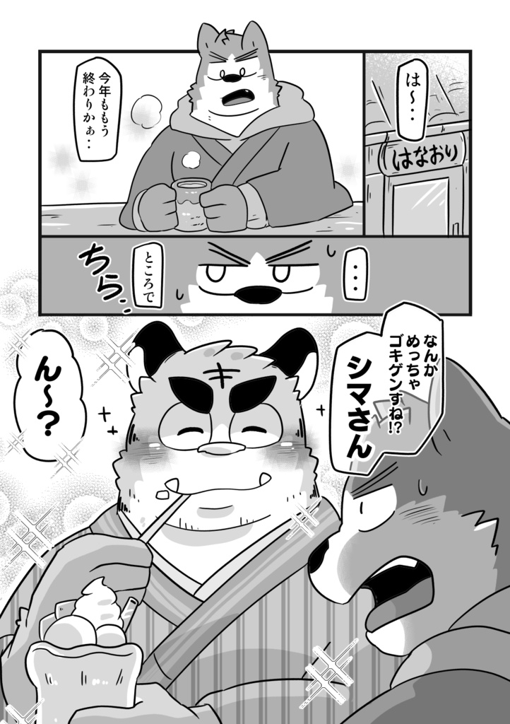 キップのシマさん2巻