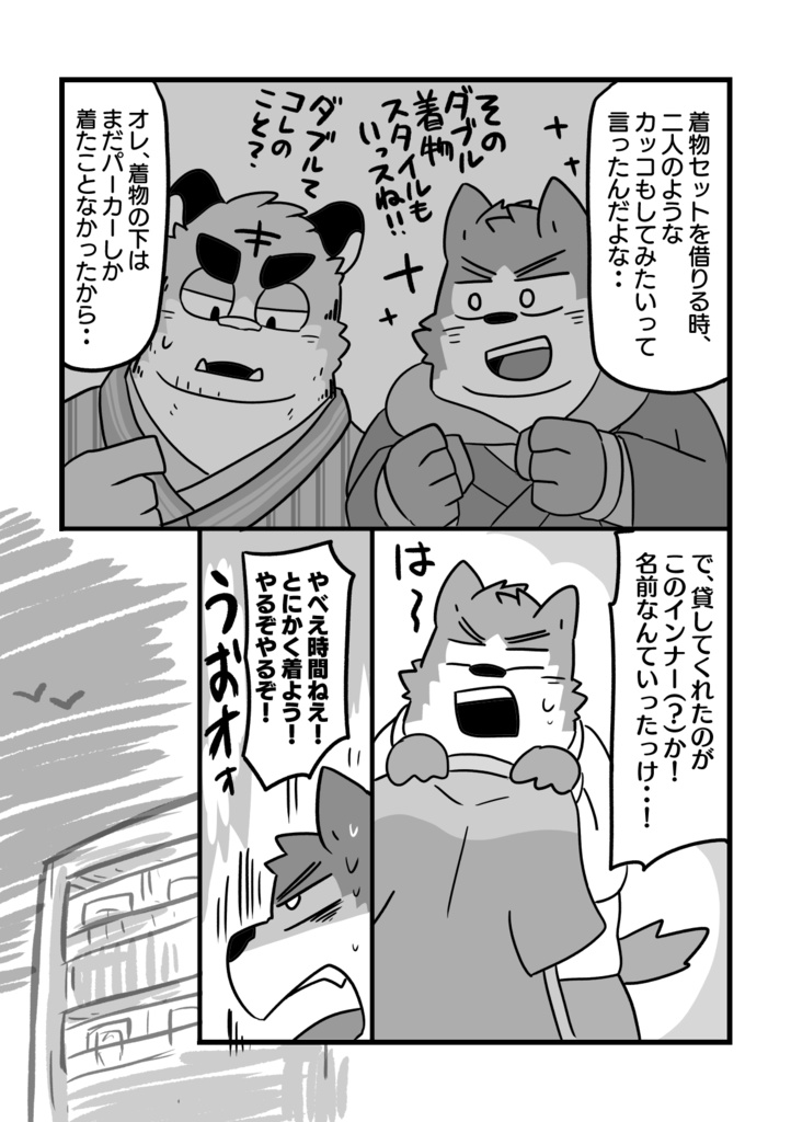 キップのシマさん2巻