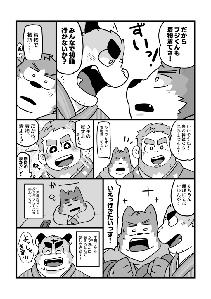キップのシマさん2巻