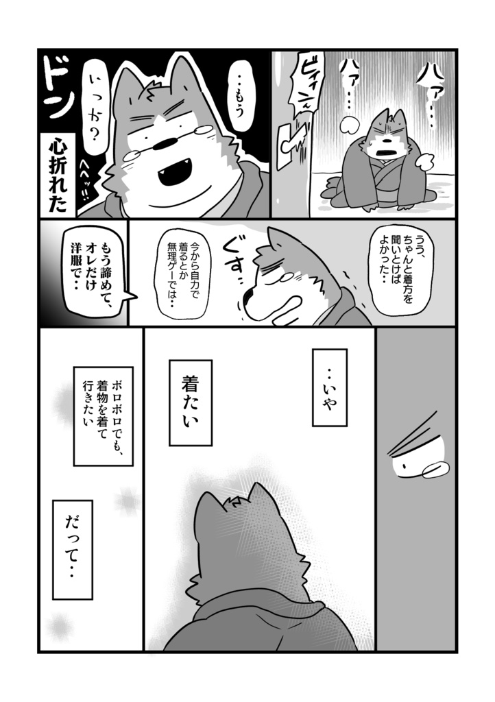 キップのシマさん2巻