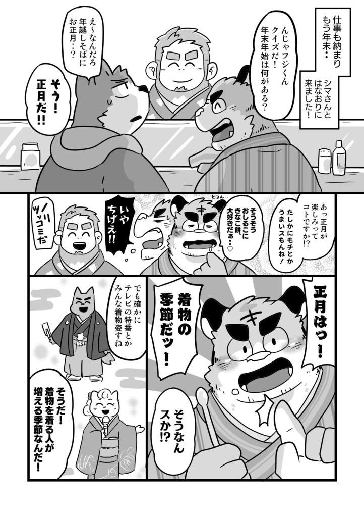 キップのシマさん2巻