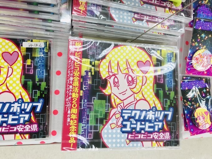 テクノポップユートピアCD