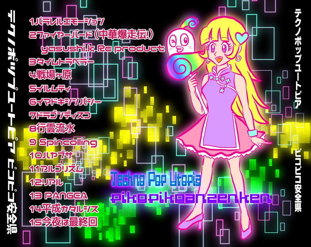 テクノポップユートピアCD