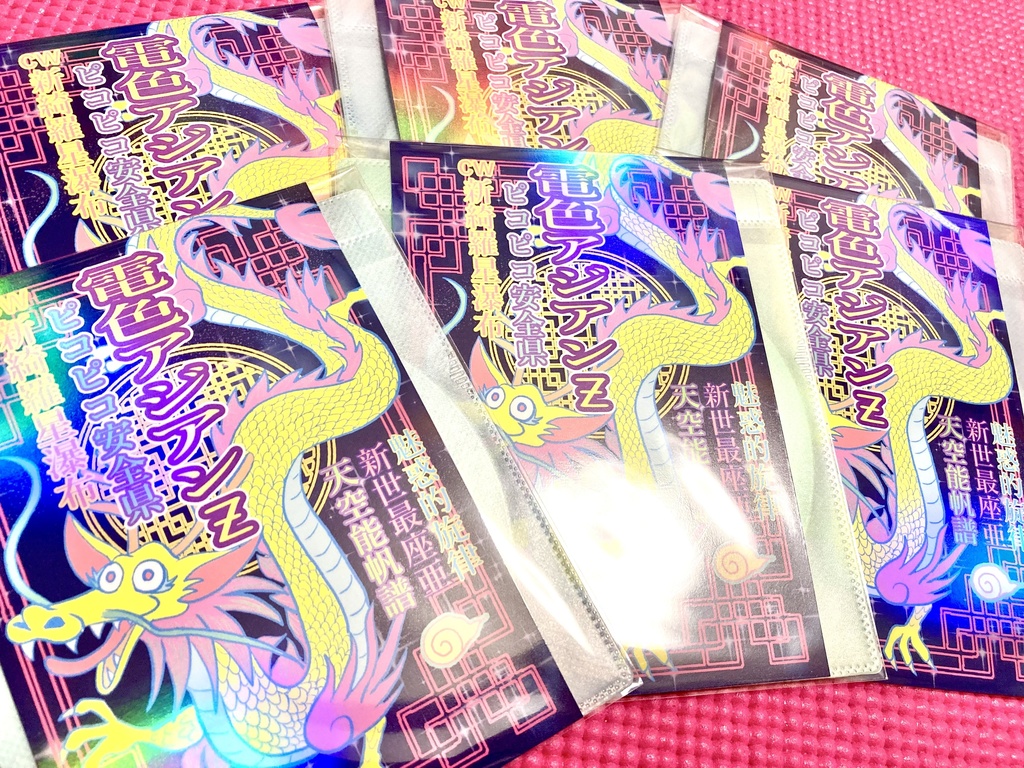 シングルCDR「電色アジアンZ」