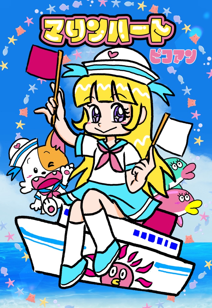マリンハート（CD-R)
