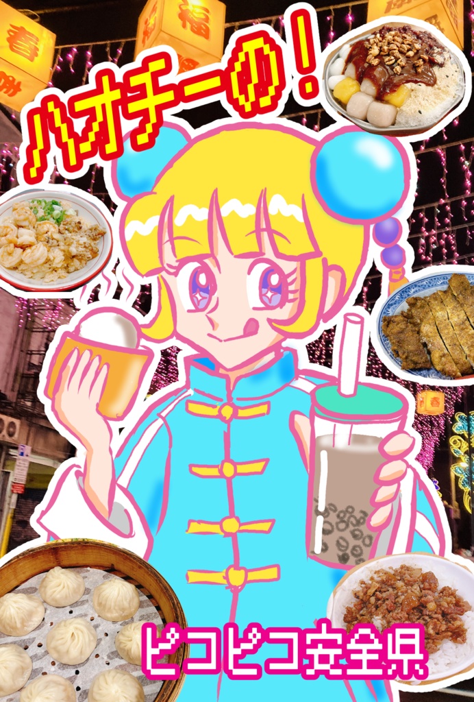 ハオチーの！（CDーR）