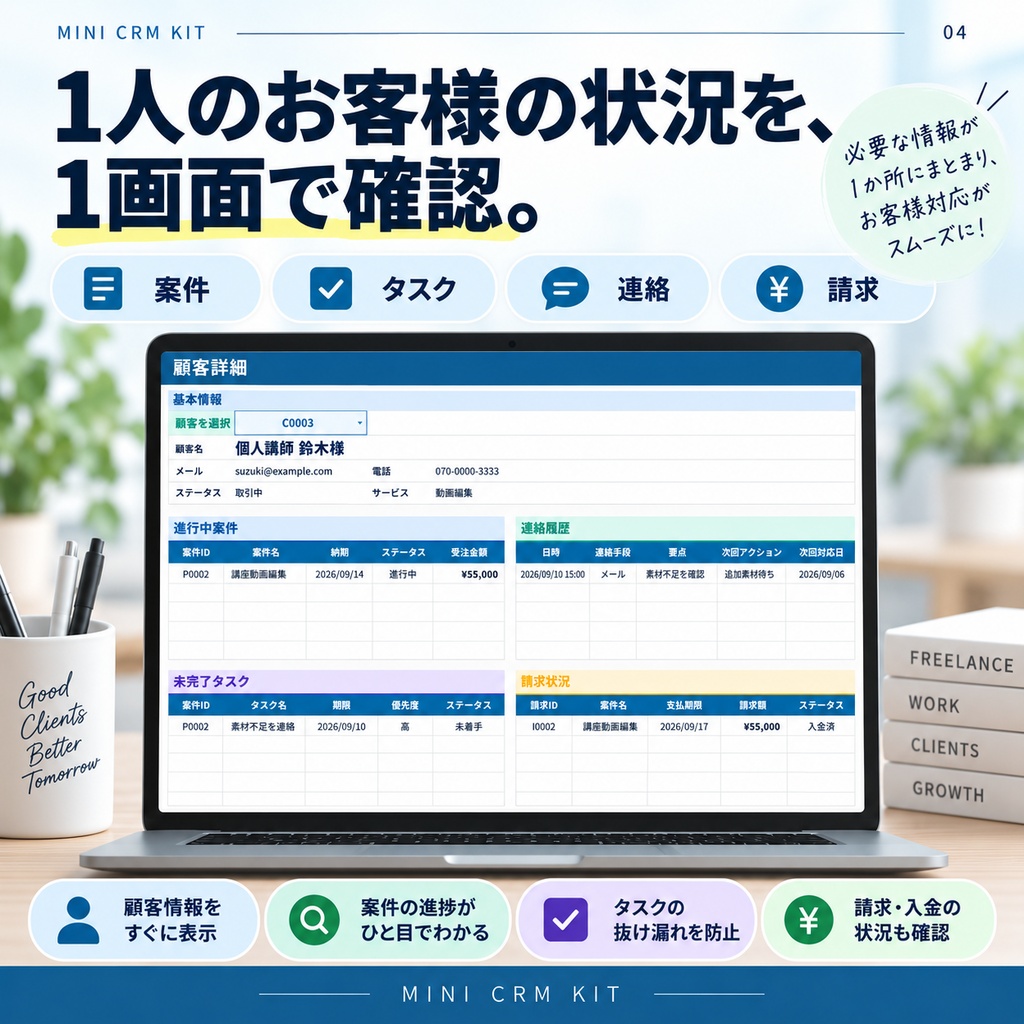 フリーランス仕事管理CRM|顧客・案件・タスク・請求を一元管理【Googleスプレッドシート】