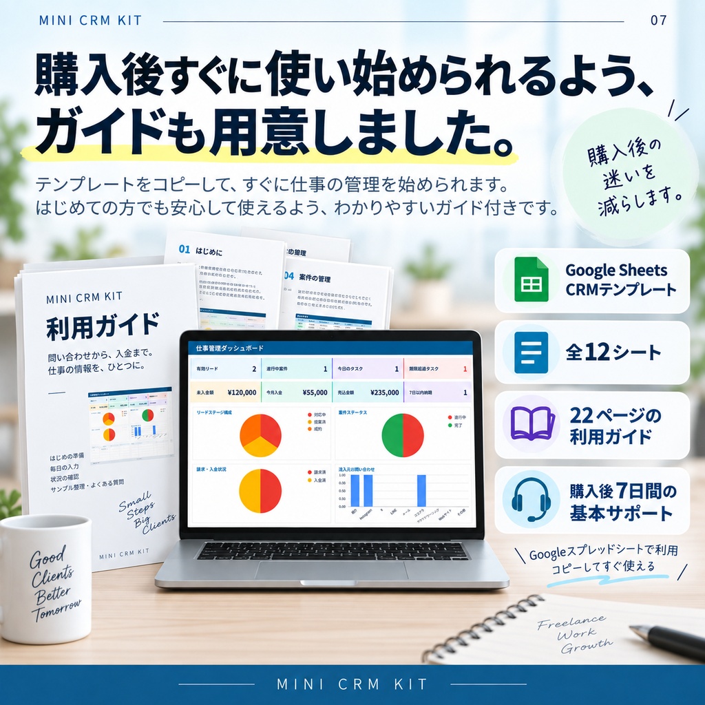 フリーランス仕事管理CRM|顧客・案件・タスク・請求を一元管理【Googleスプレッドシート】