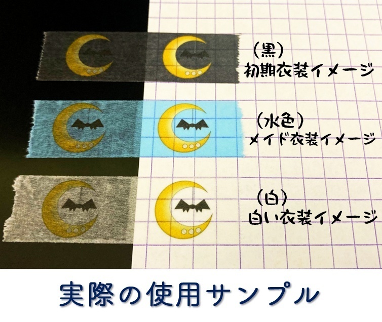 【非公式】ロアちゃんの髪飾りマステ(黒)