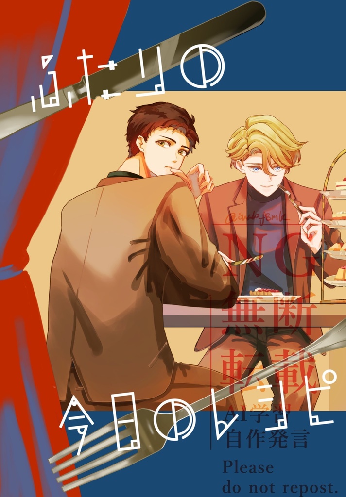 ふたりの今日のレシピ