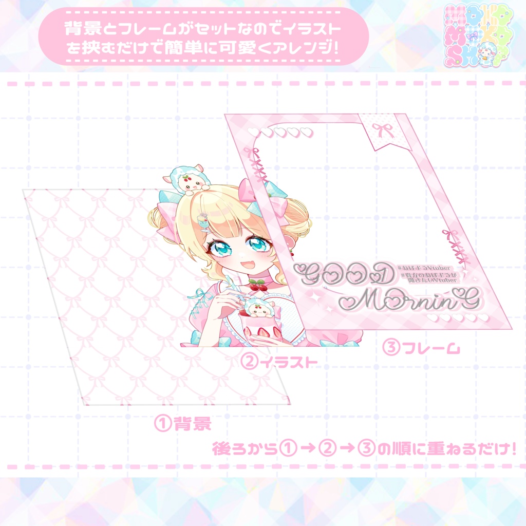 【フリー素材】ラブリーなおはようVTuber素材