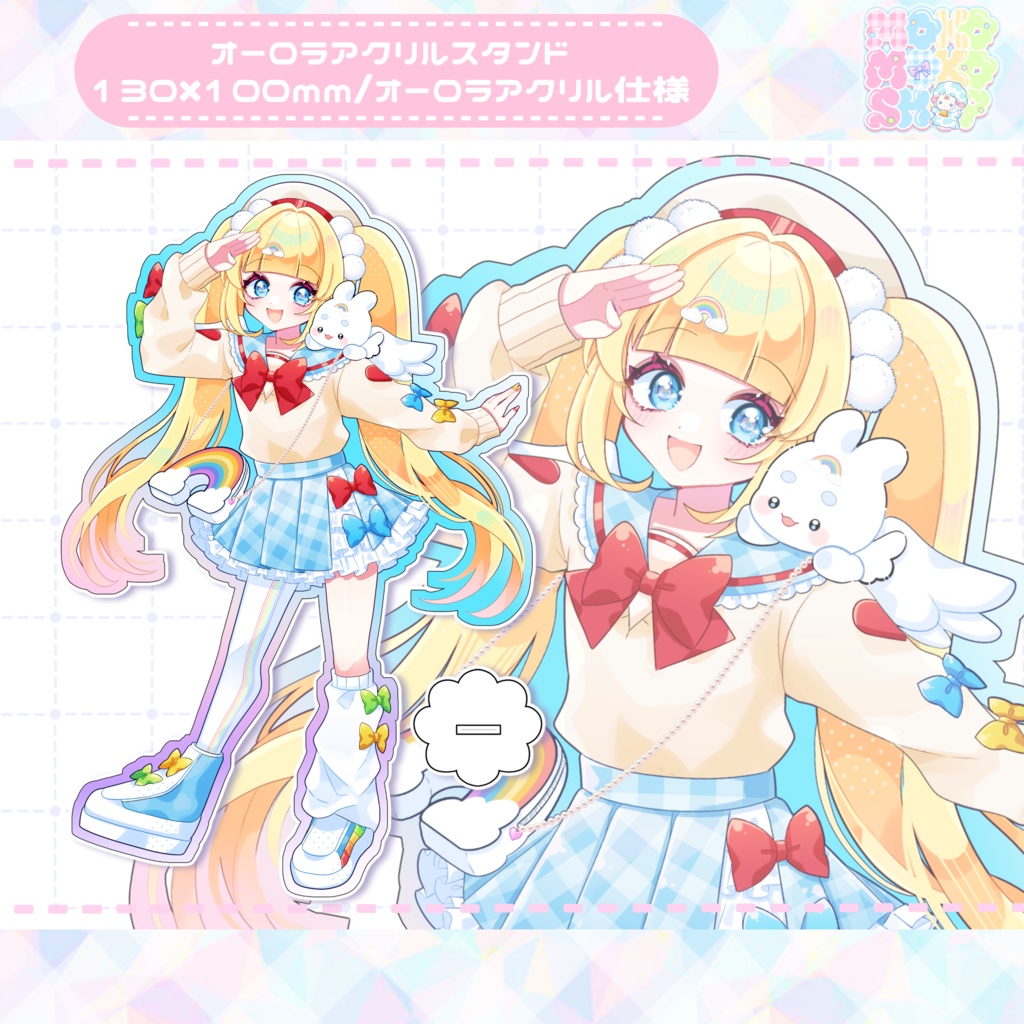 オーロラアクリルスタンド