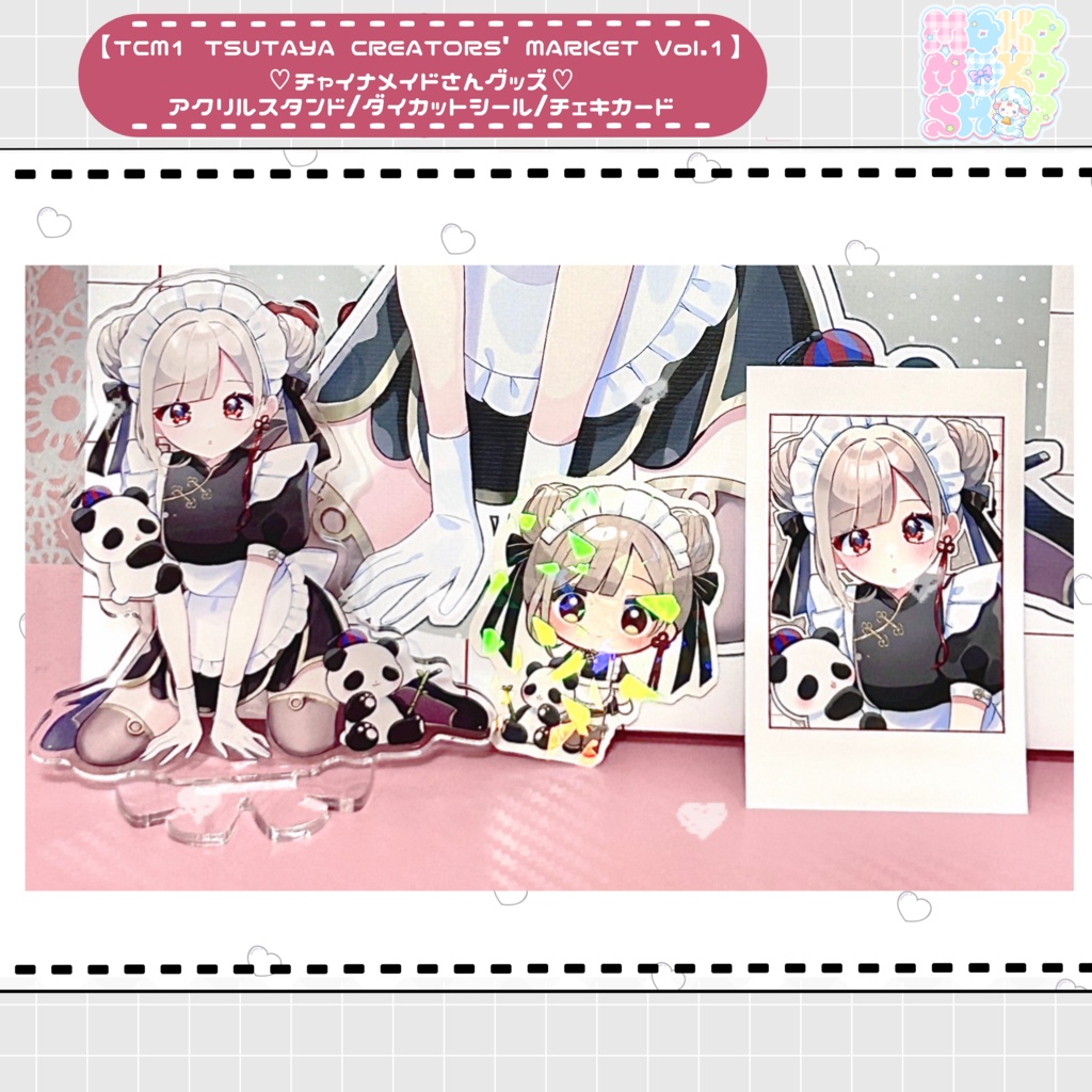 【TCM1】チャイナメイドさんグッズ