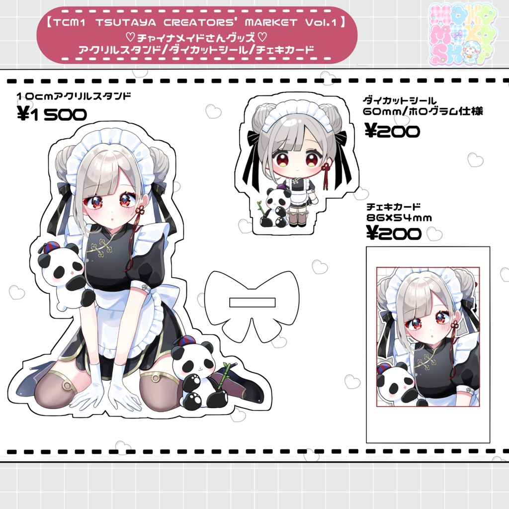 【TCM1】チャイナメイドさんグッズ