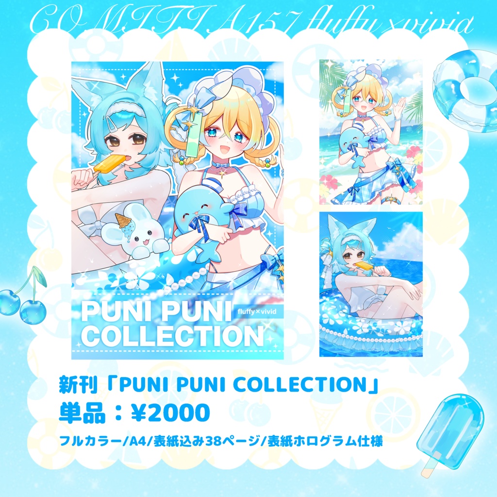 フルカラーイラスト本「PUNI PUNI COLLECTION」