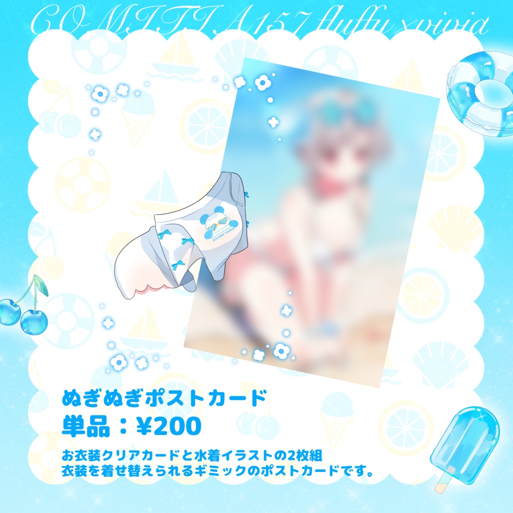 ぬぎぬぎポストカード