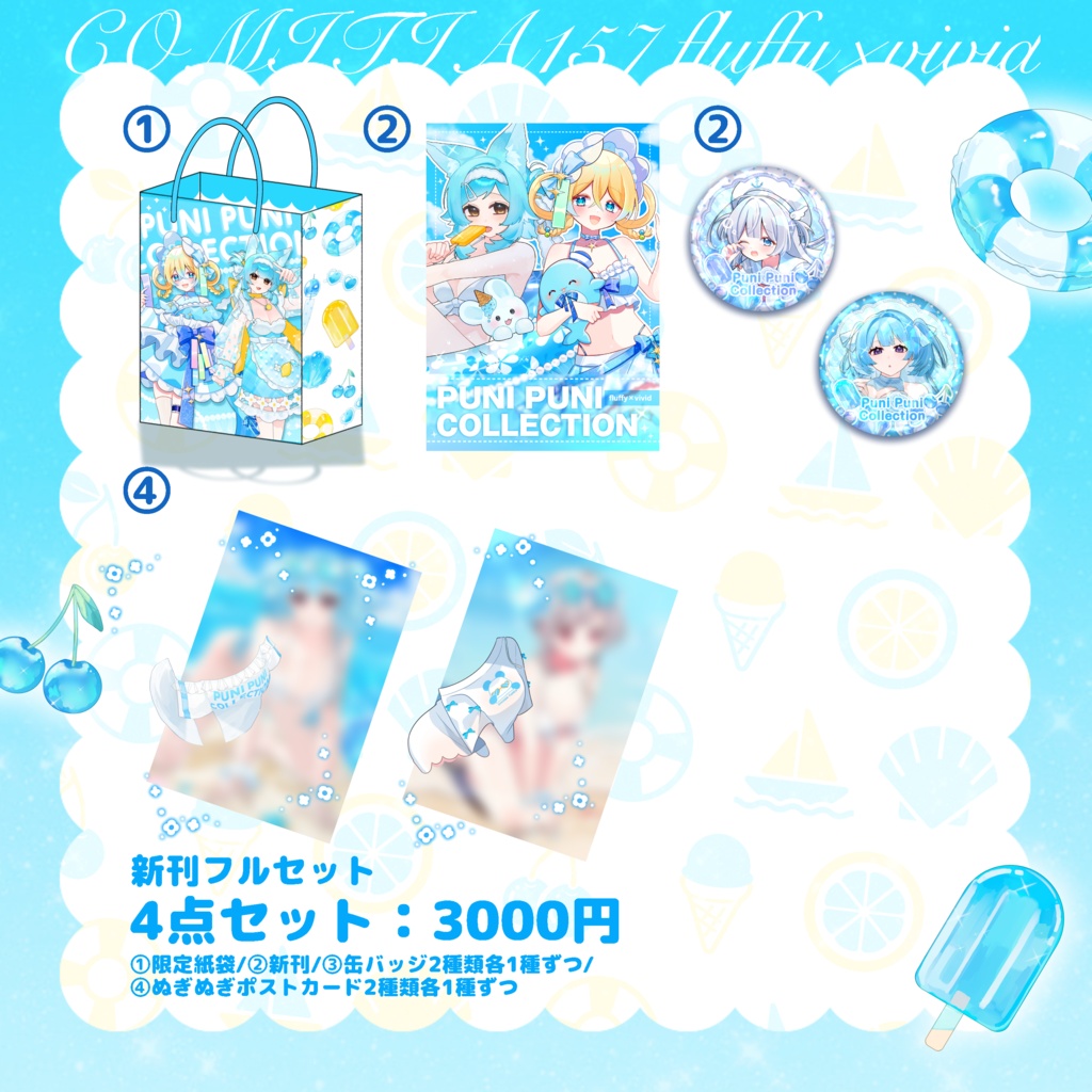 PUNI PUNI COLLECTION 新刊セット
