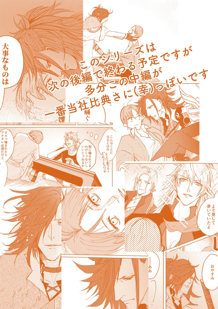 【典さに】たそがれのなか