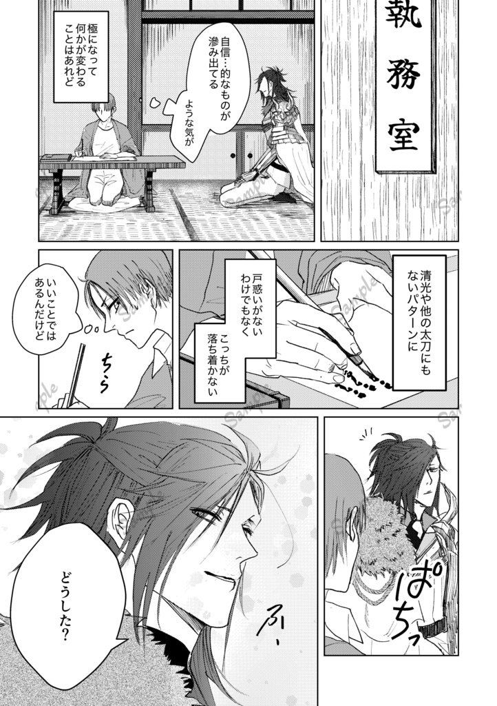 【典さに】たそがれのなか