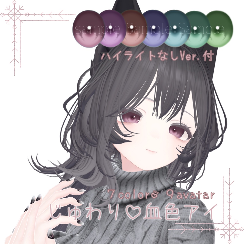 12/4 発売【9Avatar】じゅわり❤血色アイ - BloomTint Eye -【7Color】