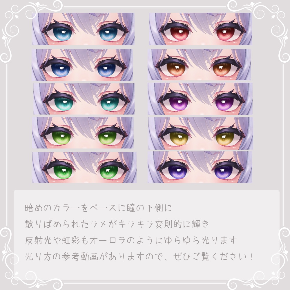 12/4 発売【9 Avatar】オーロラのようにゆらゆら光る💫深海の宝石アイ -DeepSea Gem Eye-【10 Color】