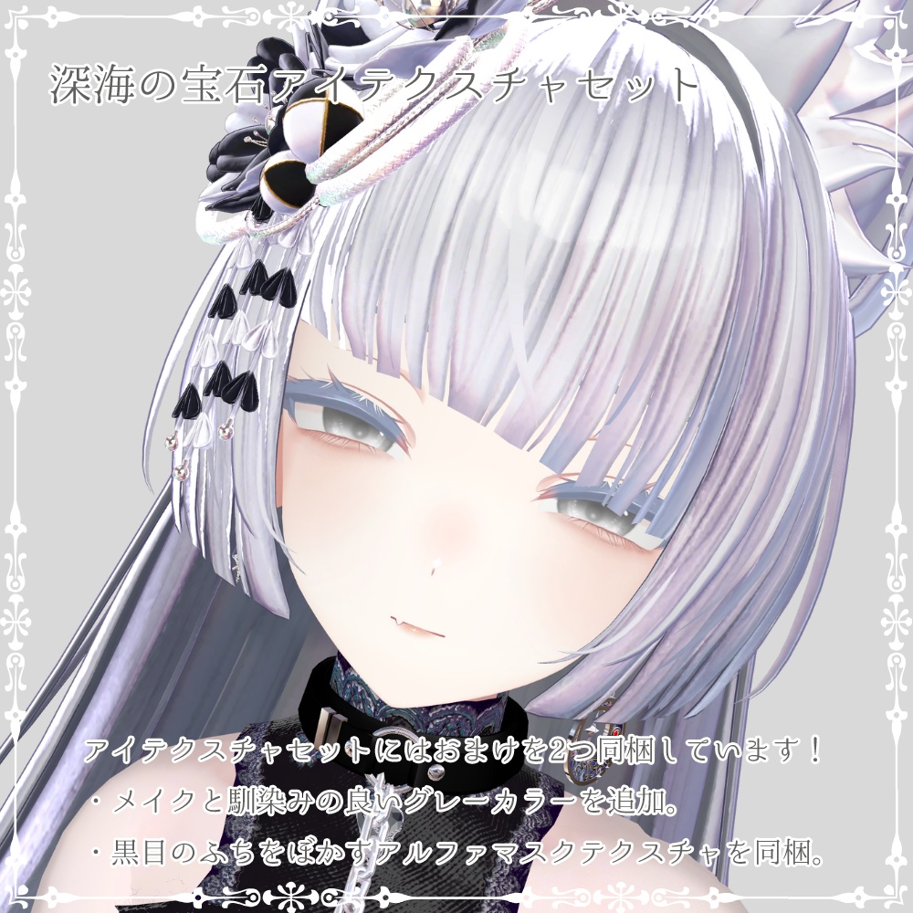 【ミルティナちゃん専用】お姉さんメイク&BlendShapes - Pois - 【メイクテクスチャ】