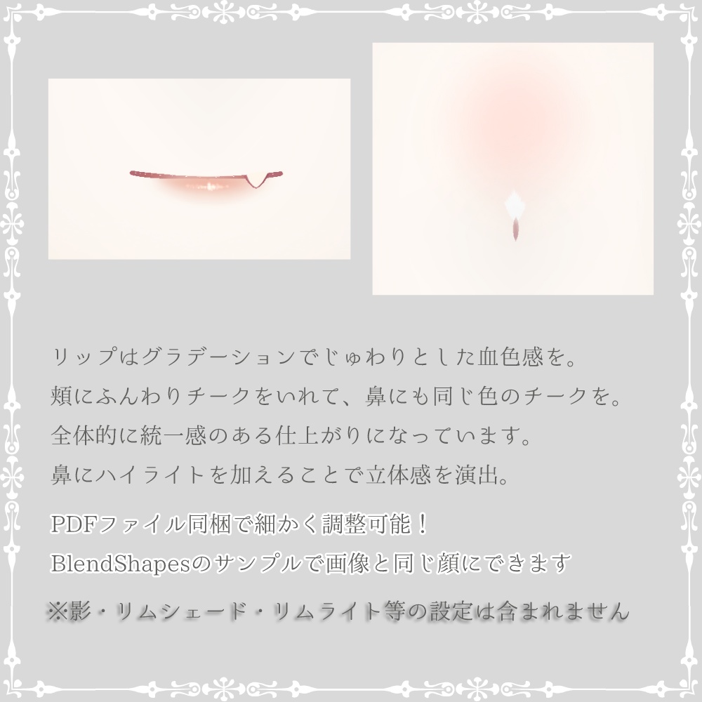 【ミルティナちゃん専用】お姉さんメイク&BlendShapes - Pois - 【メイクテクスチャ】