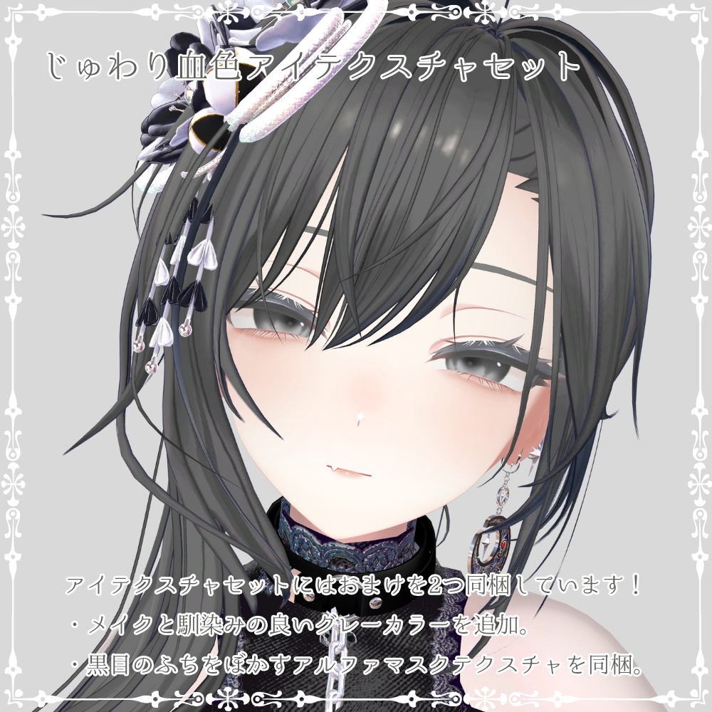 【ミルティナちゃん専用】お姉さんメイク&BlendShapes - Pois - 【メイクテクスチャ】