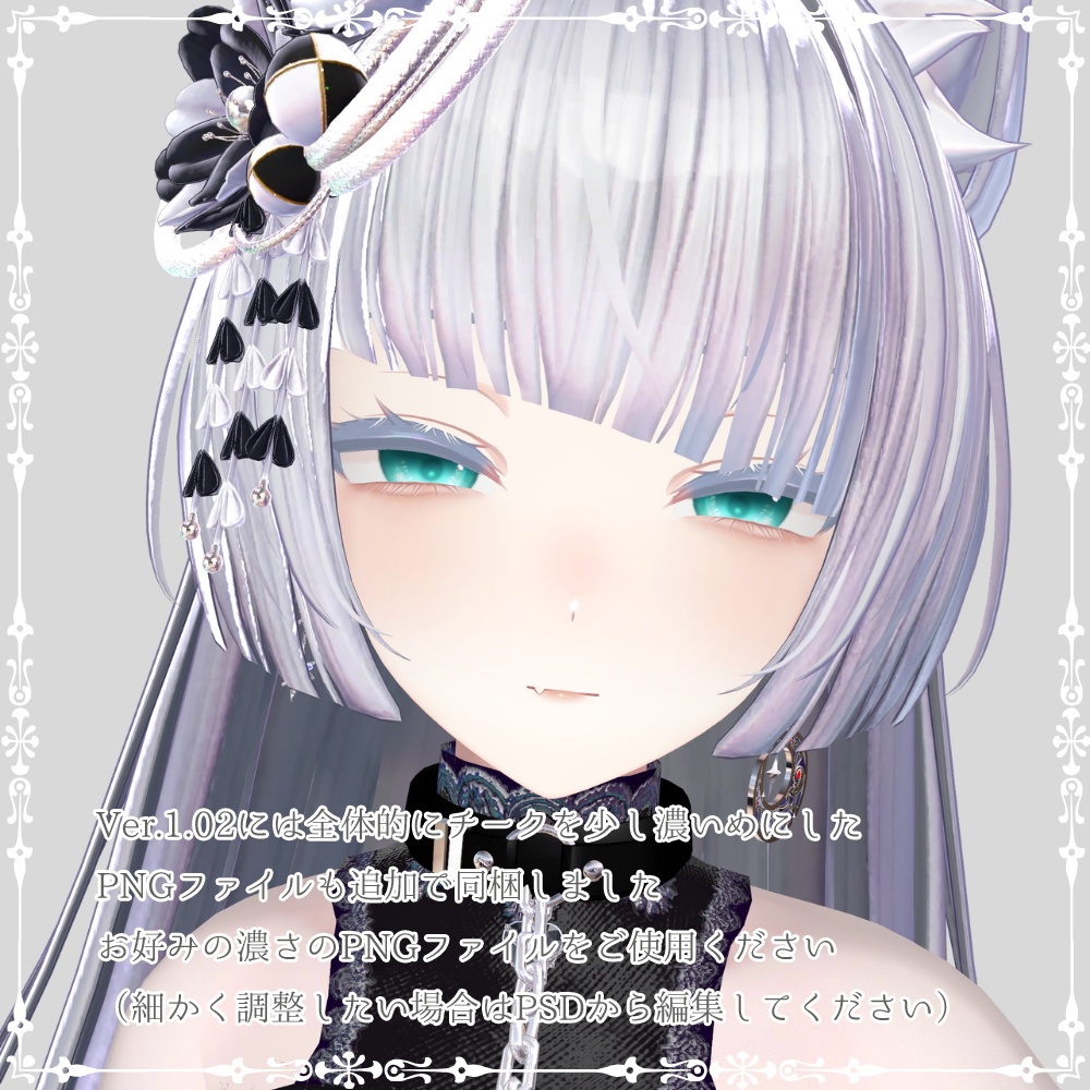 【ミルティナちゃん専用】お姉さんメイク&BlendShapes - Pois - 【メイクテクスチャ】