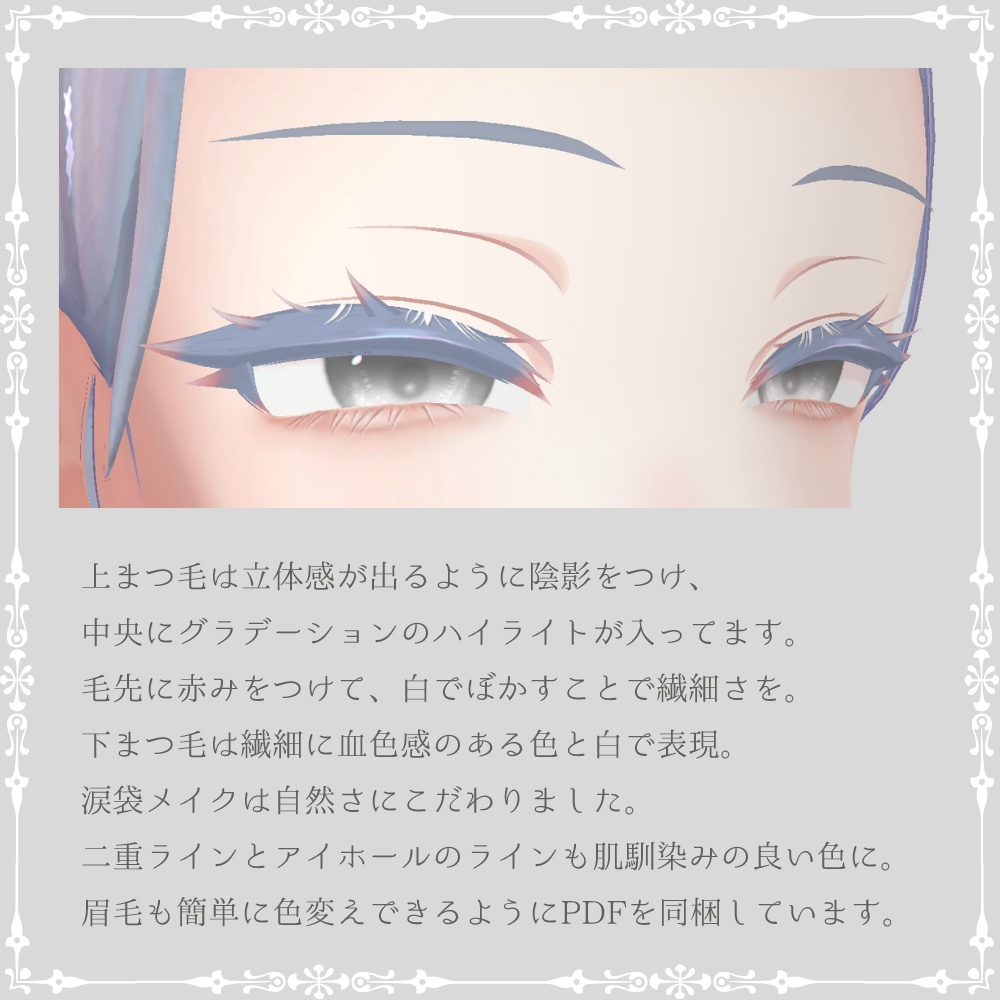 【ミルティナちゃん専用】お姉さんメイク&BlendShapes - Pois - 【メイクテクスチャ】