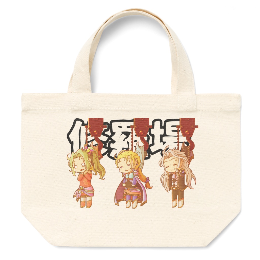 修羅場トートバッグ