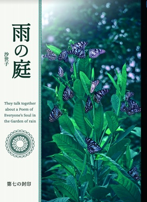 雨の庭