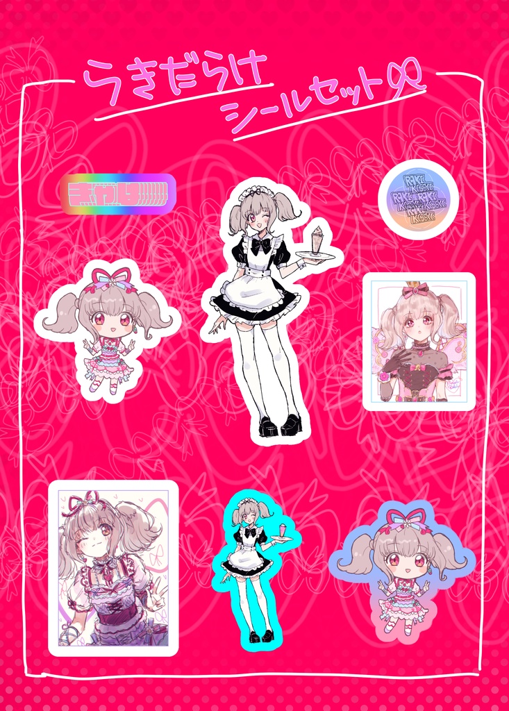 らきだらけシールセット