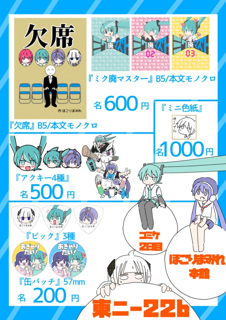 初音ミク生首アクキー