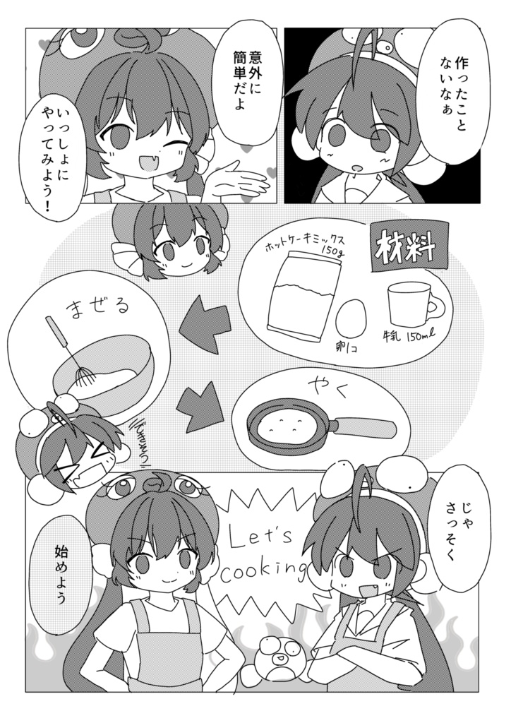 おとまちクッキング【漫画】
