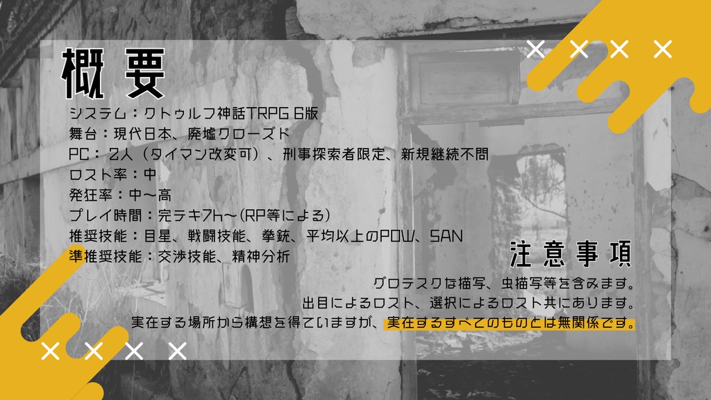 CoC6版「迷宮KEEP OUT!」【本文無料】SPLL:E195968