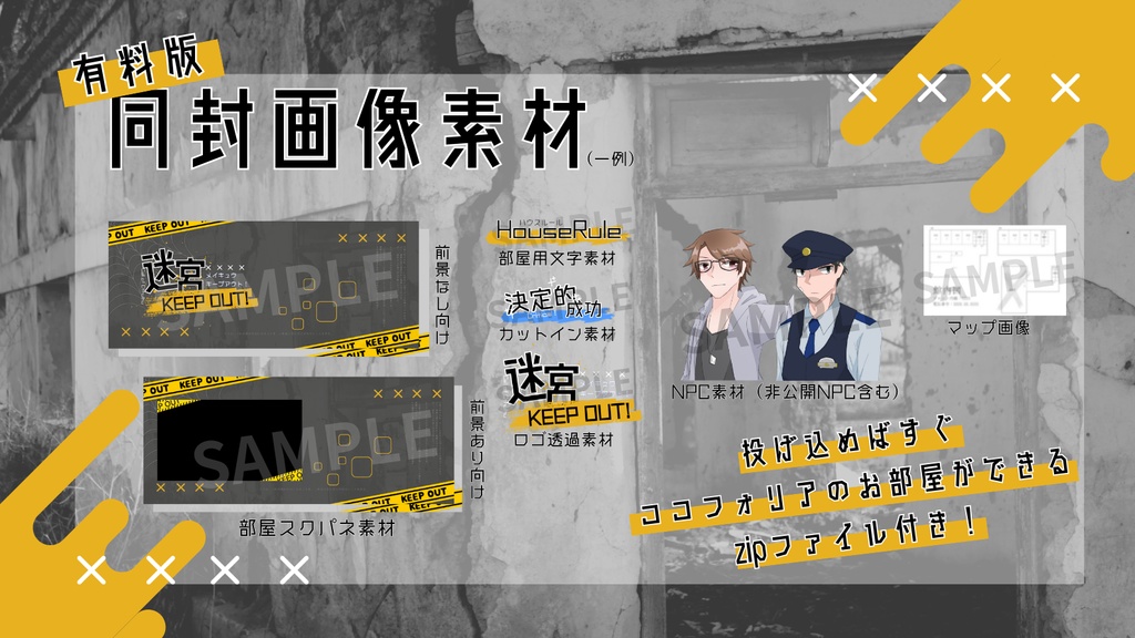 CoC6版「迷宮KEEP OUT!」【本文無料】SPLL:E195968