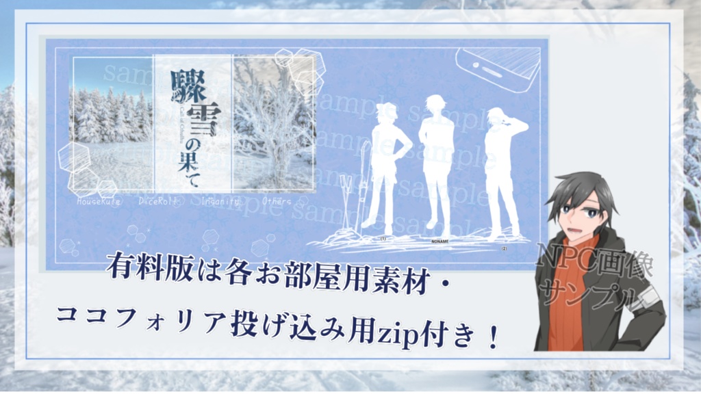 CoC6版「驟雪の果て」【本文無料】SPLL:E193872