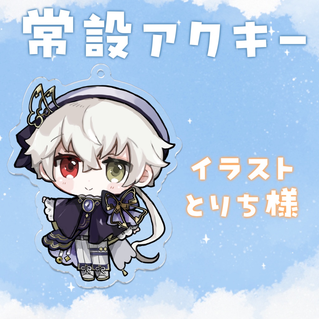 【卯ノ花ひいろ】アクリルキーホルダー【常設】