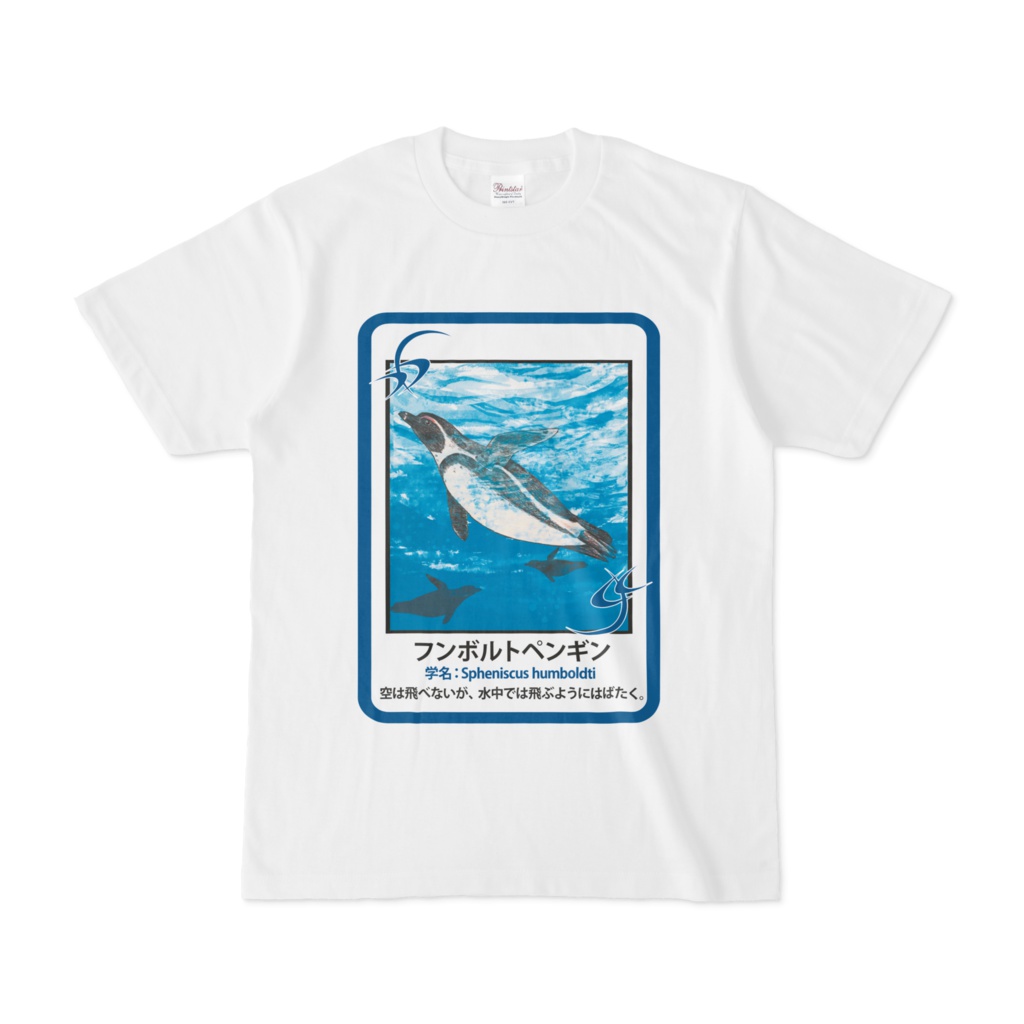フンボルトペンギンのTシャツ