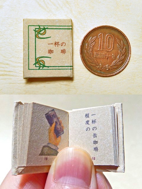 豆本「一杯の珈琲」