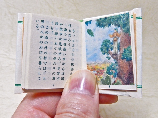 豆本「おつかい」