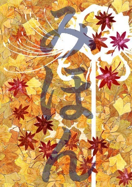 【和風】小説表紙向け秋の素材-全20種類