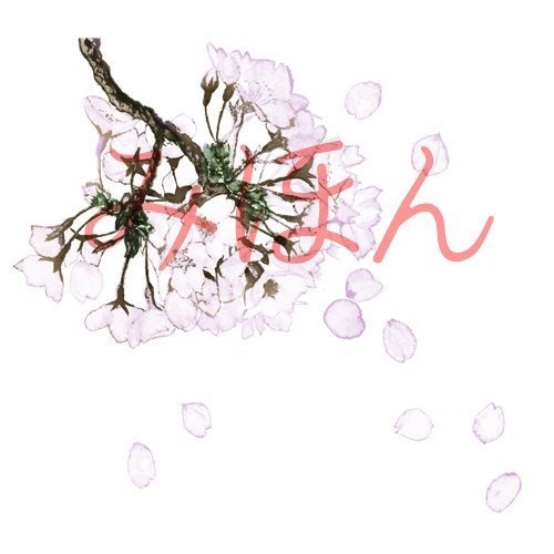 【印刷用】桜の素材【和風】