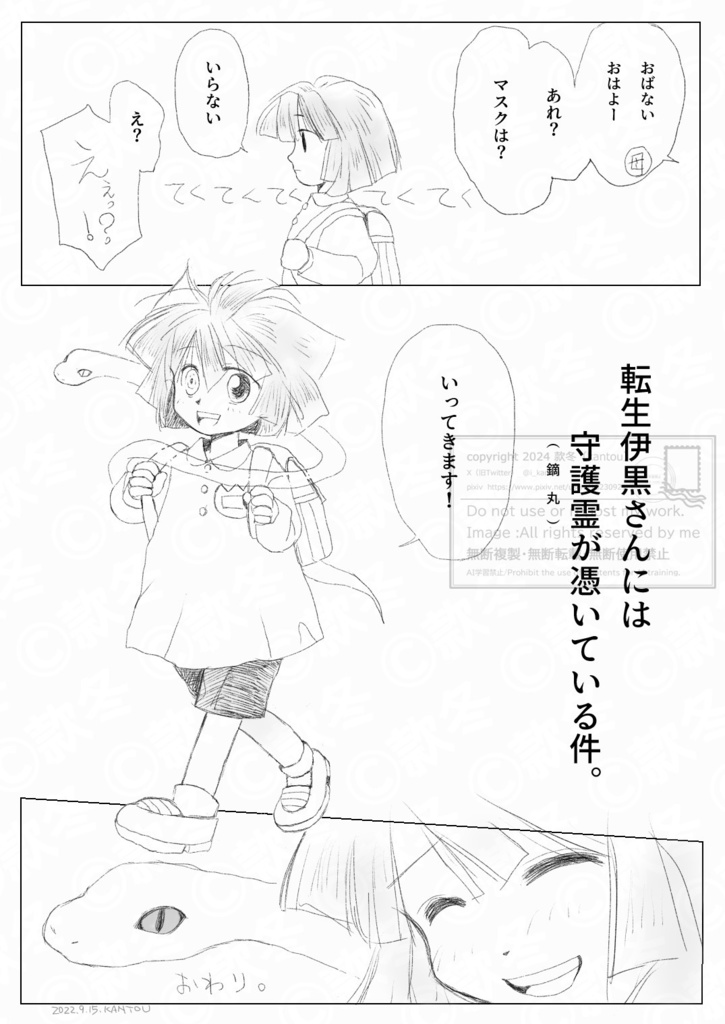 <頒布終了>転生伊黒さんには守護霊(鏑丸)が憑いている件。