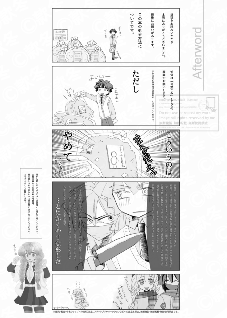 <頒布終了>転生伊黒さんには守護霊(鏑丸)が憑いている件。