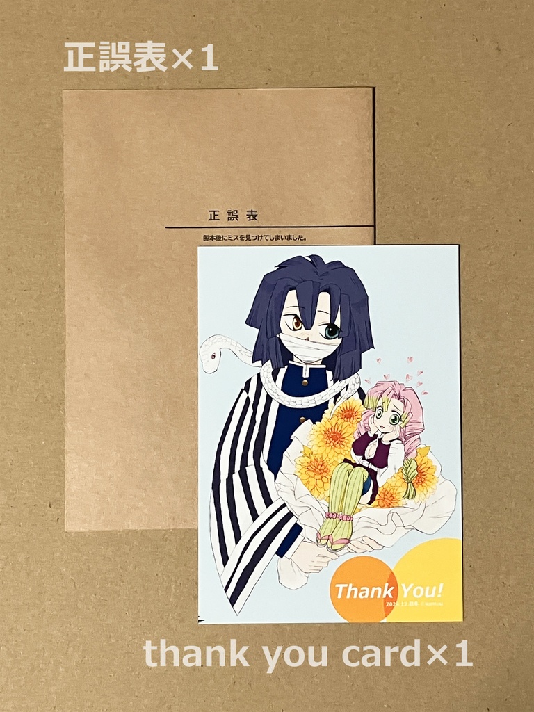 <頒布終了>転生伊黒さんには守護霊(鏑丸)が憑いている件。