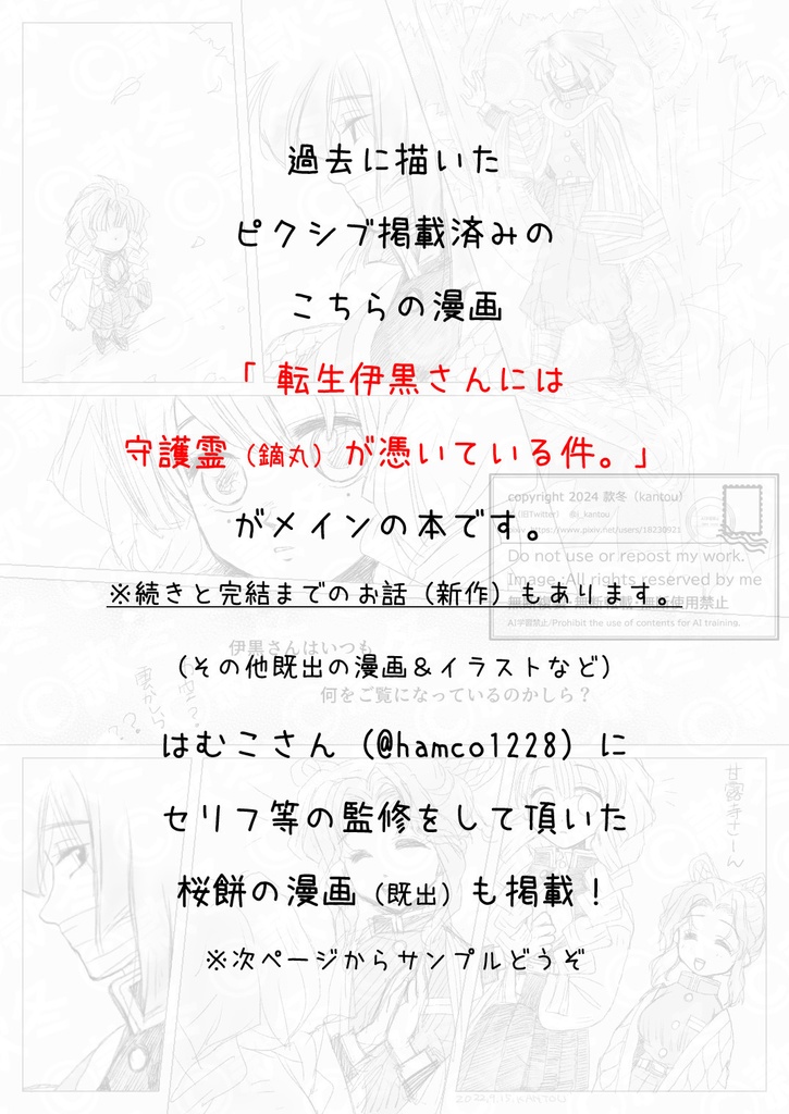 <頒布終了>転生伊黒さんには守護霊(鏑丸)が憑いている件。