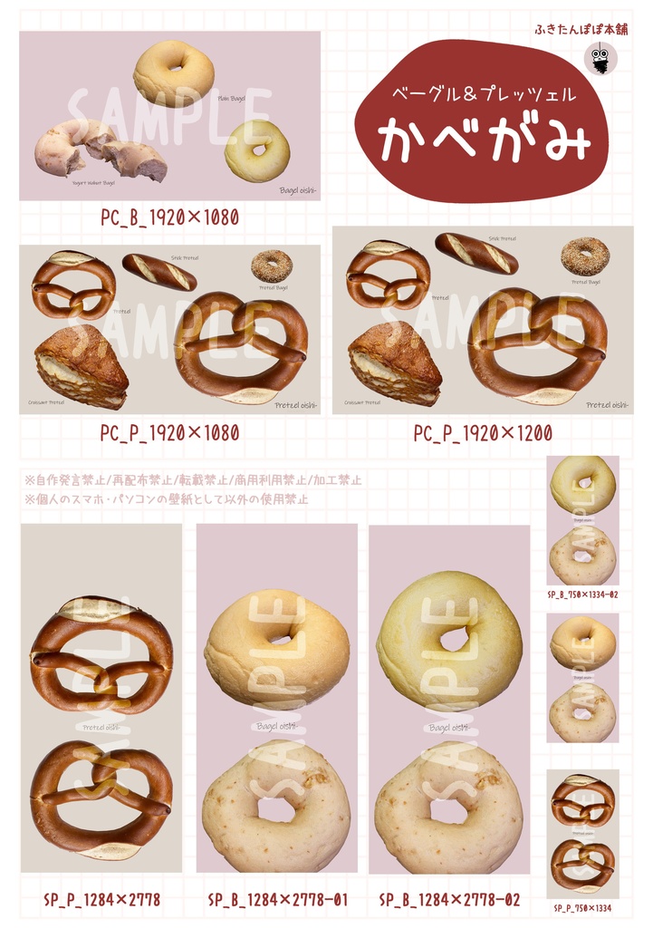 ベーグル＆プレッツェルの壁紙