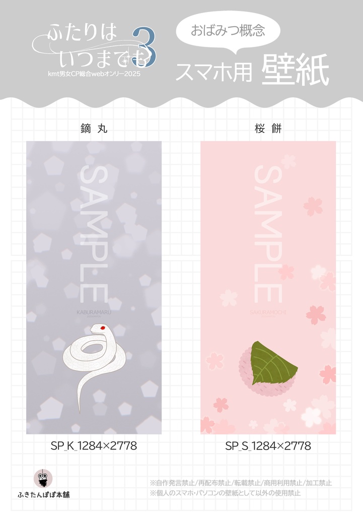 おばみつ概念スマホ用壁紙